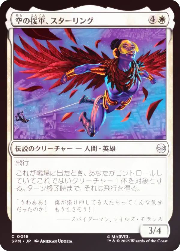【FOIL】マジックザギャザリング SPM JP 0018 空の援軍、スターリング (日本語版 コモン) マーベル スパイダーマン (MTG)