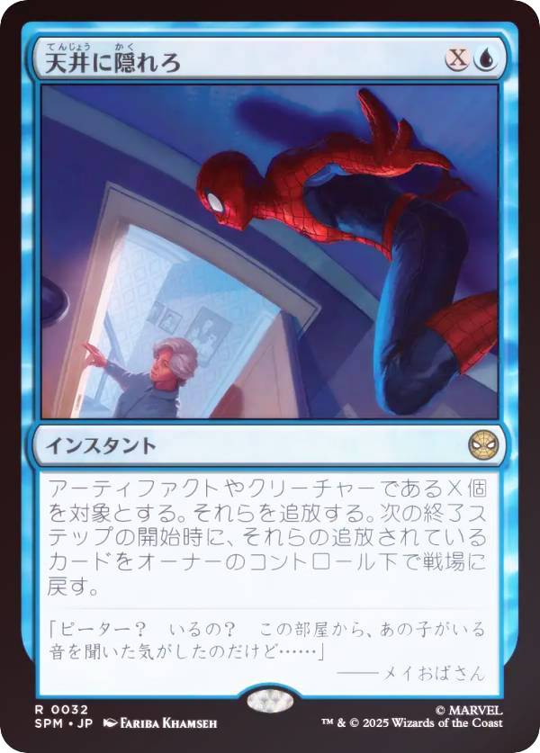 【FOIL】マジックザギャザリング SPM JP 0032 天井に隠れろ (日本語版 レア) マーベル スパイダーマン (MTG)