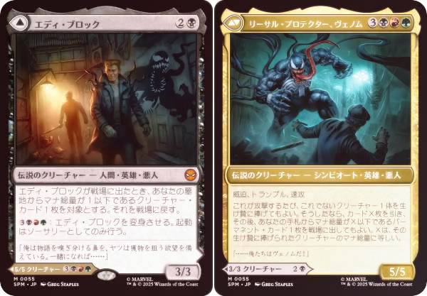 【FOIL】マジックザギャザリング SPM JP 0055 エディ・ブロック / リーサル・プロテクター、ヴェノム (日本語版 神話レア) マーベル スパイダーマン (MTG)