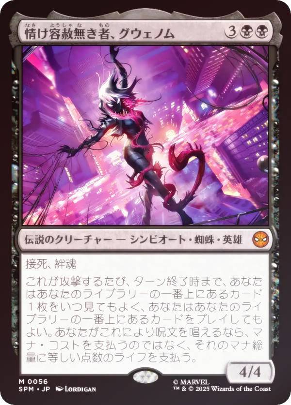 【FOIL】マジックザギャザリング SPM JP 0056 情け容赦無き者、グウェノム (日本語版 神話レア) マーベル スパイダーマン (MTG)