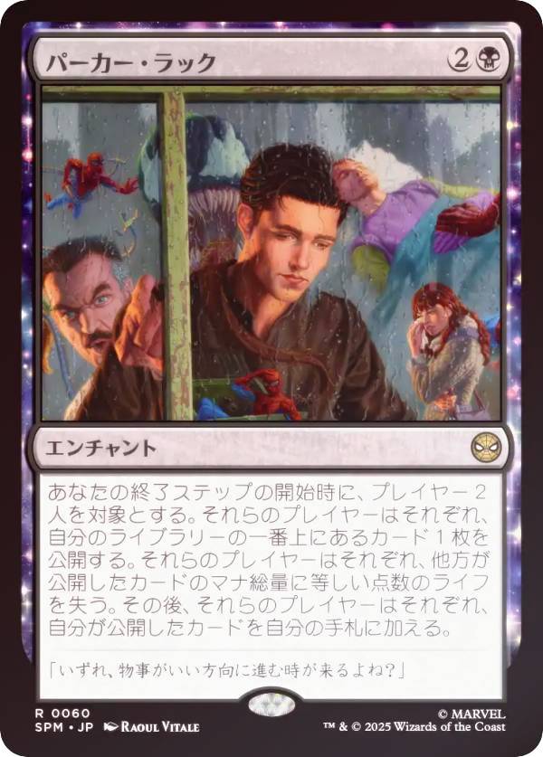 Collectible Card Game - 【FOIL】マジックザギャザリング SPM JP 0060 パーカー・ラック (日本語版 レア) マーベル スパイダーマン (MTG)