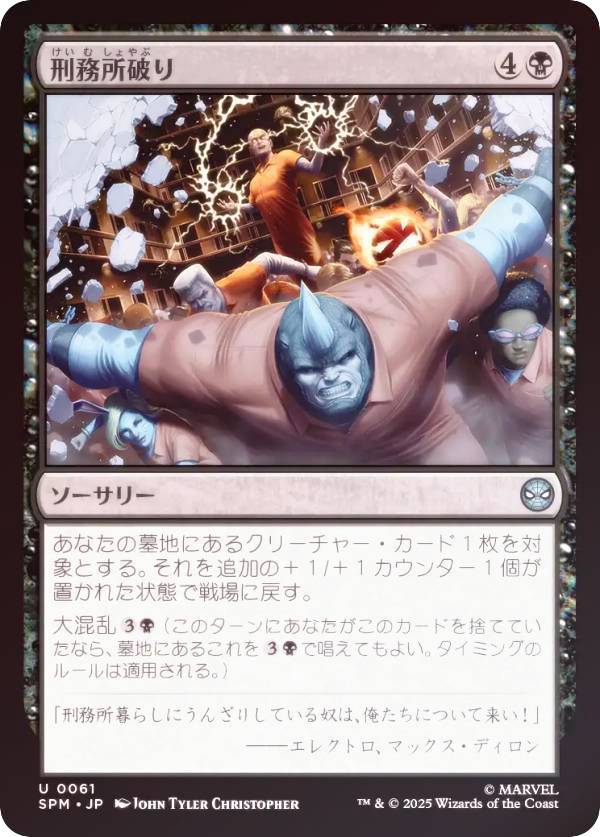 【FOIL】マジックザギャザリング SPM JP 0061 刑務所破り (日本語版 アンコモン) マーベル スパイダーマン (MTG)