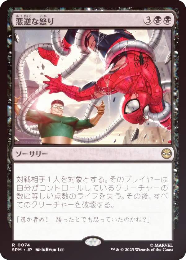 [FOIL] Magic: The Gathering SPM JP 0074 Wicked Fury (Japanese Version Rare) Marvel Spider-Man (MTG)