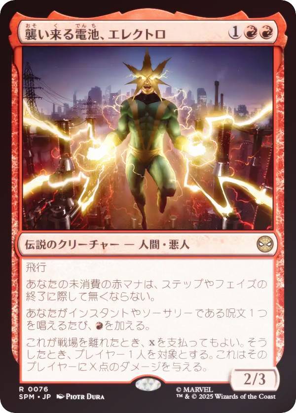【FOIL】マジックザギャザリング SPM JP 0076 襲い来る電池、エレクトロ (日本語版 レア) マーベル スパイダーマン (MTG)