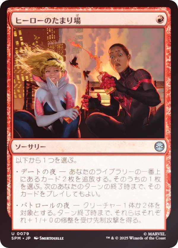 【FOIL】マジックザギャザリング SPM JP 0079 ヒーローのたまり場 (日本語版 アンコモン) マーベル スパイダーマン (MTG)