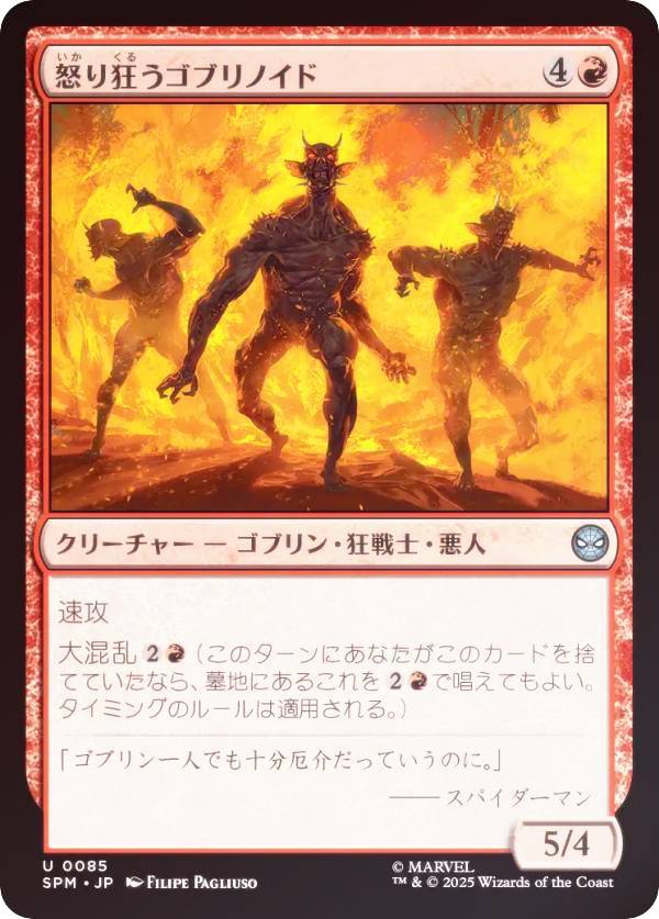 【FOIL】マジックザギャザリング SPM JP 0085 怒り狂うゴブリノイド (日本語版 アンコモン) マーベル スパイダーマン (MTG)