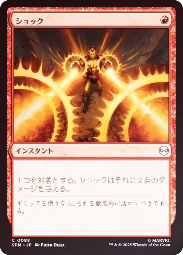 【FOIL】マジックザギャザリング SPM JP 0088 ショック (日本語版 コモン) マーベル スパイダーマン (MTG)