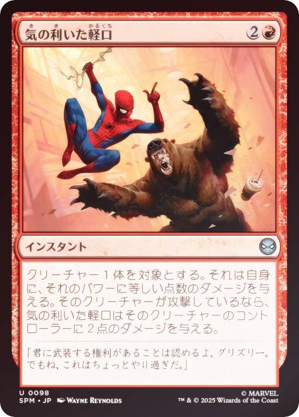 [FOIL] 매직 더 개더링 SPM KR 0098 친절한 경구 (일본어판 안코몬) 마블 스파이더맨 (MTG)