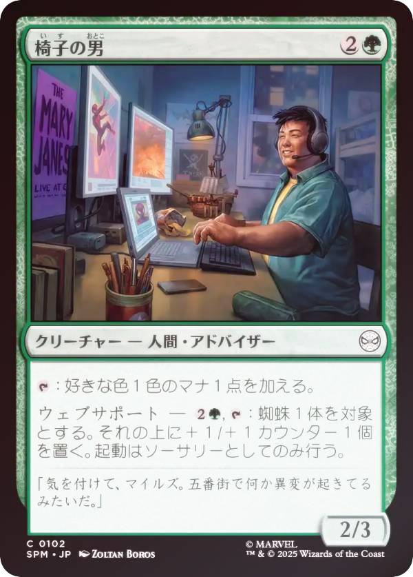 [FOIL] 매직 더 개더링 SPM KR 0102 의자의 남자 (일본어판 공통) 마블 스파이더맨 (MTG)
