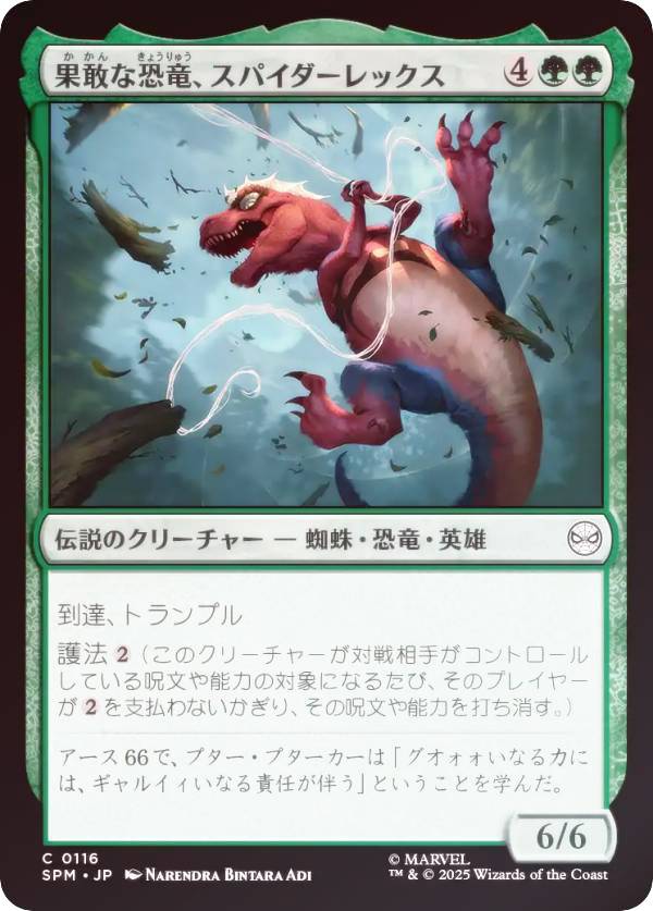 [FOIL] 매직 더 개더링 SPM KR 0116 과감한 공룡, 스파이더 렉스 (일본어 버전 공통) 마블 스파이더맨 (MTG)