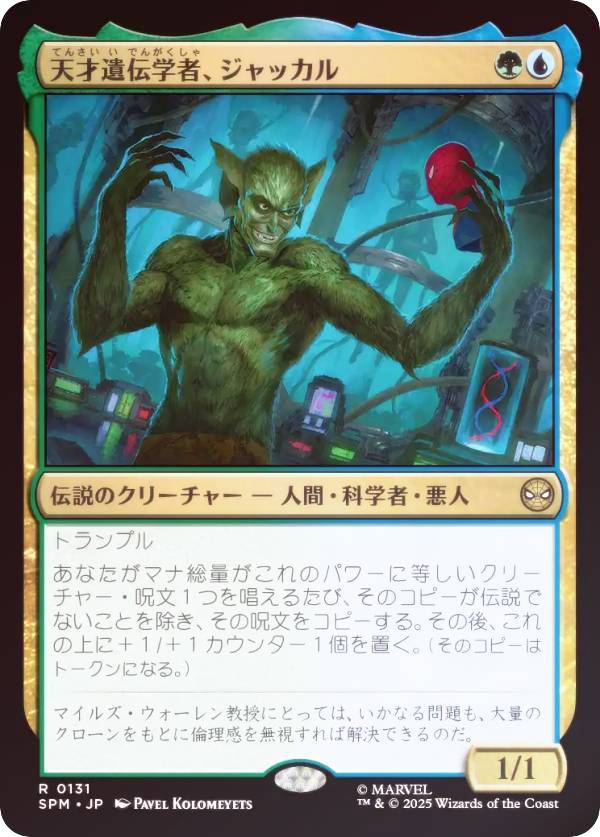 【FOIL】マジックザギャザリング SPM JP 0131 天才遺伝学者、ジャッカル (日本語版 レア) マーベル スパイダーマン (MTG)