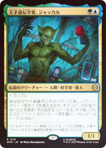 【FOIL】マジックザギャザリング SPM JP 0131 天才遺伝学者、ジャッカル (日本語版 レア) マーベル スパイダーマン (MTG)