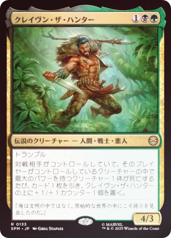 【FOIL】マジックザギャザリング SPM JP 0133 クレイヴン・ザ・ハンター (日本語版 レア) マーベル スパイダーマン (MTG)