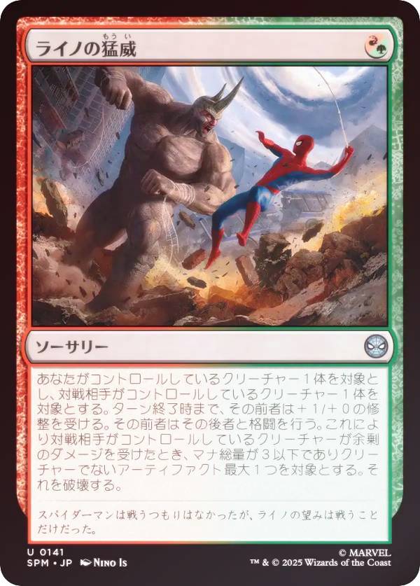 【FOIL】マジックザギャザリング SPM JP 0141 ライノの猛威 (日本語版 アンコモン) マーベル スパイダーマン (MTG)