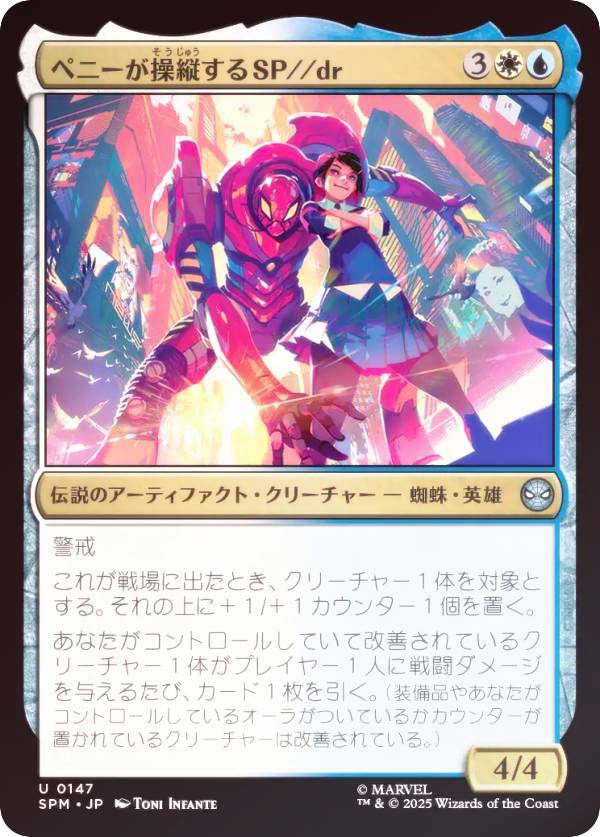 [FOIL] 매직 더 개더링 SPM KR 0147 페니가 조종하는 SP//dr (일본어판 안코몬) 마블 스파이더맨 (MTG)