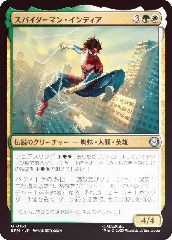 【FOIL】マジックザギャザリング SPM JP 0151 スパイダーマン・インディア (日本語版 アンコモン) マーベル スパイダーマン (MTG)