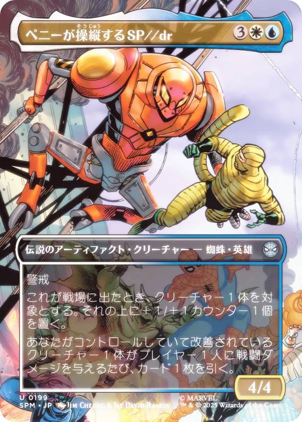 [FOIL/Borderless Edition] Magic: The Gathering SPM JP 0199 SP//dr piloted by Penny (Japanese version Uncommon) Marvel Spider-Man (MTG)