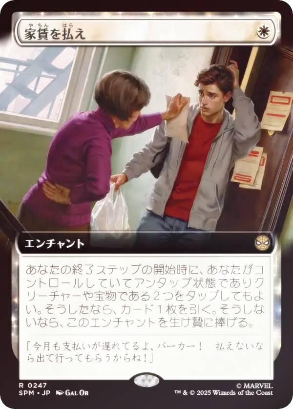 【FOIL/拡張アート版】マジックザギャザリング SPM JP 0247 家賃を払え (日本語版 レア) マーベル スパイダーマン (MTG)