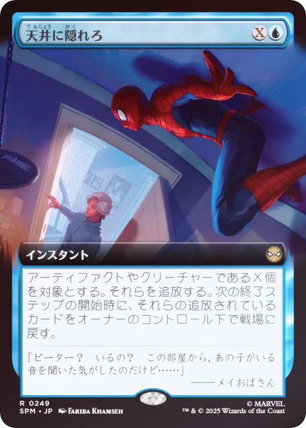 【FOIL/拡張アート版】マジックザギャザリング SPM JP 0249 天井に隠れろ (日本語版 レア) マーベル スパイダーマン (MTG)