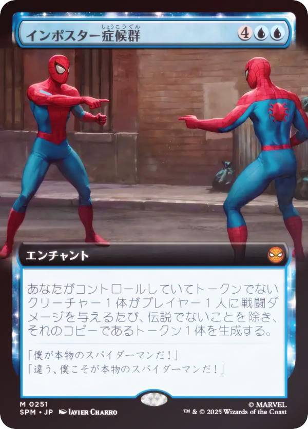 【FOIL/拡張アート版】マジックザギャザリング SPM JP 0251 インポスター症候群 (日本語版 神話レア) マーベル スパイダーマン (MTG)