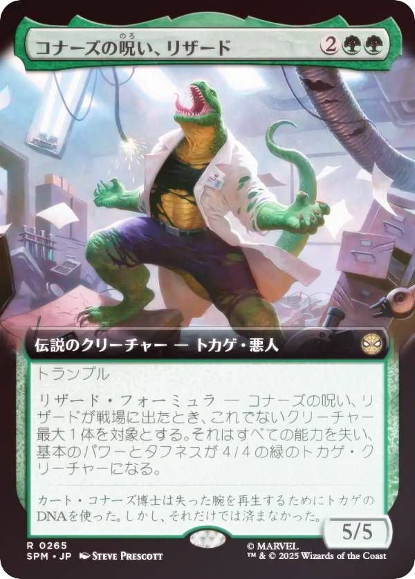 【FOIL/拡張アート版】マジックザギャザリング SPM JP 0265 コナーズの呪い、リザード (日本語版 レア) マーベル スパイダーマン (MTG)