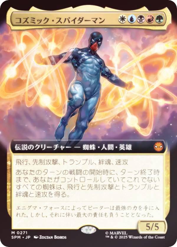 【FOIL/拡張アート版】マジックザギャザリング SPM JP 0271 コズミック・スパイダーマン (日本語版 神話レア) マーベル スパイダーマン (MTG)