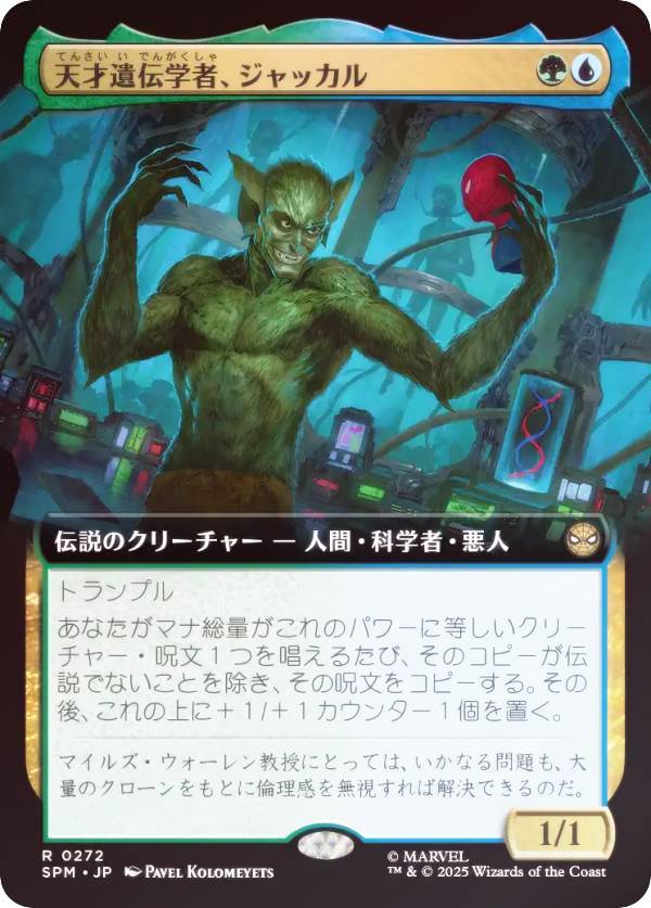 【FOIL/拡張アート版】マジックザギャザリング SPM JP 0272 天才遺伝学者、ジャッカル (日本語版 レア) マーベル スパイダーマン (MTG)
