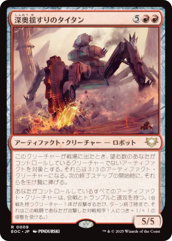 マジックザギャザリング EOC JP 0009 深奥揺すりのタイタン (日本語版 レア) 久遠の終端 統率者 (MTG)