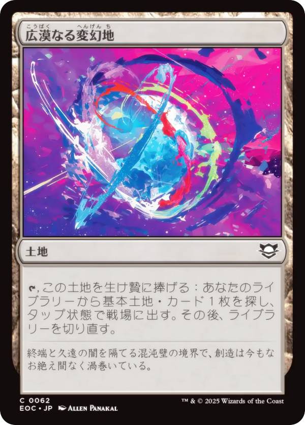 マジックザギャザリング EOC JP 0062 広漠なる変幻地 (日本語版 コモン) 久遠の終端 統率者 (MTG)