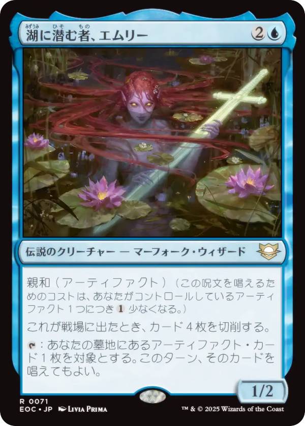 Rakuten - マジックザギャザリング EOC JP 0071 湖に潜む者、エムリー (日本語版 レア) 久遠の終端 統率者 (MTG)