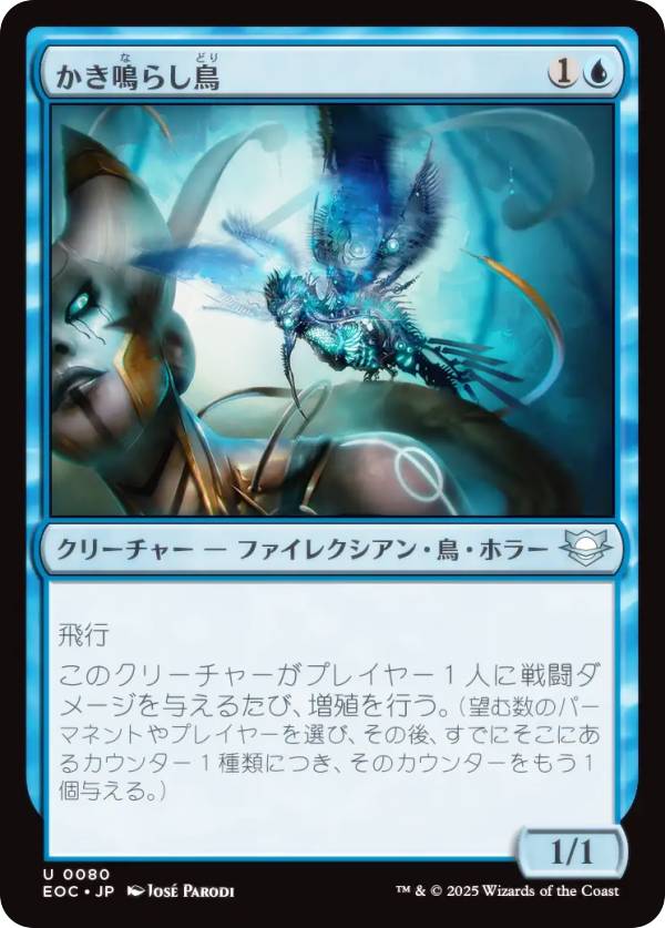 マジックザギャザリング EOC JP 0080 かき鳴らし鳥 (日本語版 アンコモン) 久遠の終端 統率者 (MTG)