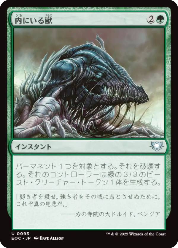 マジックザギャザリング EOC JP 0093 内にいる獣 (日本語版 アンコモン) 久遠の終端 統率者 (MTG)