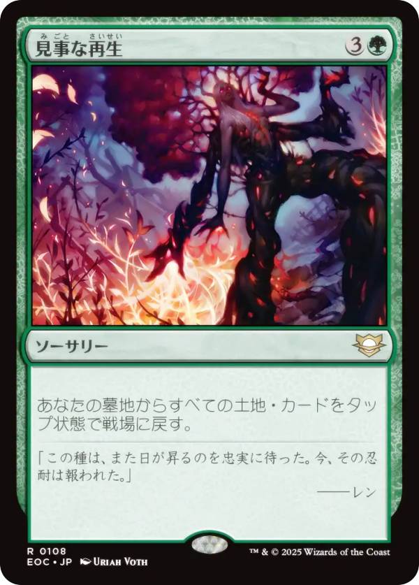 マジックザギャザリング EOC JP 0108 見事な再生 (日本語版 レア) 久遠の終端 統率者 (MTG)