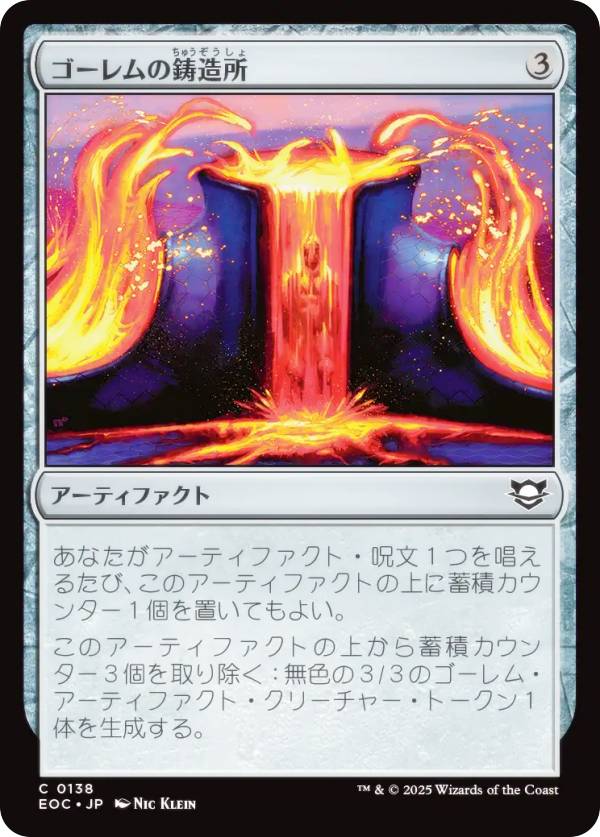 マジックザギャザリング EOC JP 0138 ゴーレムの鋳造所 (日本語版 コモン) 久遠の終端 統率者 (MTG)