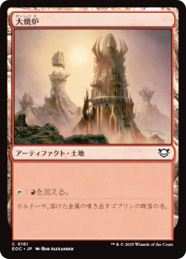マジックザギャザリング EOC JP 0161 大焼炉 (日本語版 コモン) 久遠の終端 統率者 (MTG)