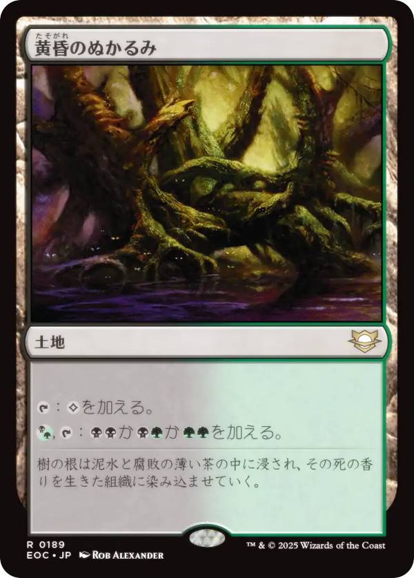 マジックザギャザリング EOC JP 0189 黄昏のぬかるみ (日本語版 レア) 久遠の終端 統率者 (MTG)