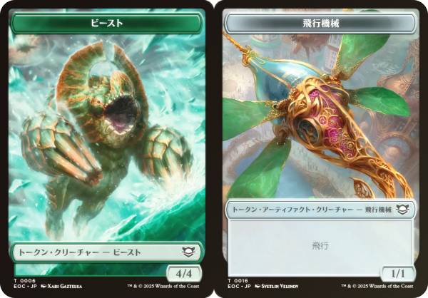 【FOIL】マジックザギャザリング EOC JP T 0006/0016 ビースト / 飛行機械 (日本語版 トークン) 久遠の終端 統率者 (MTG)