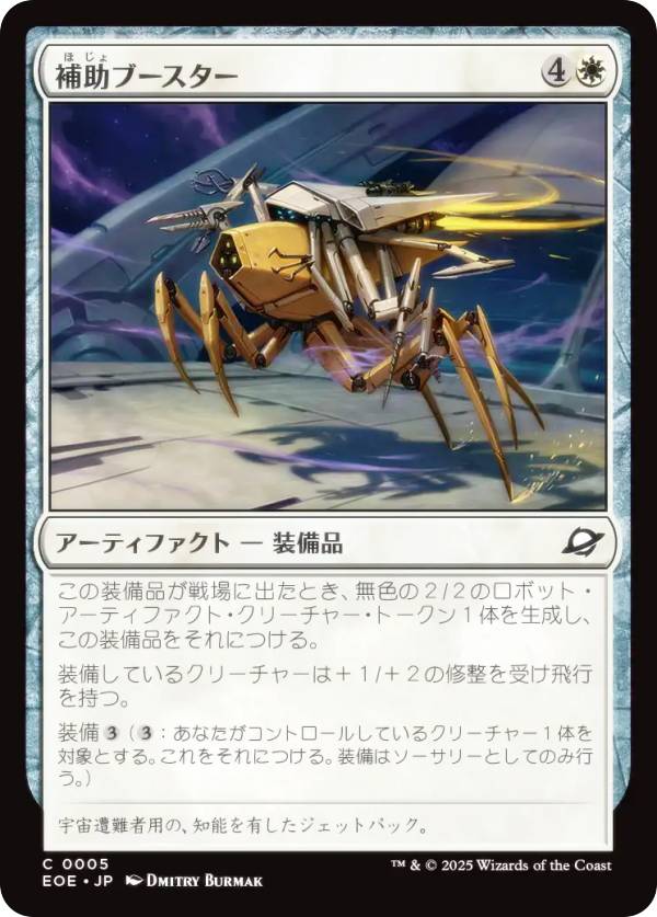 マジックザギャザリング EOE JP 0005 補助ブースター (日本語版 コモン) 久遠の終端 (MTG)