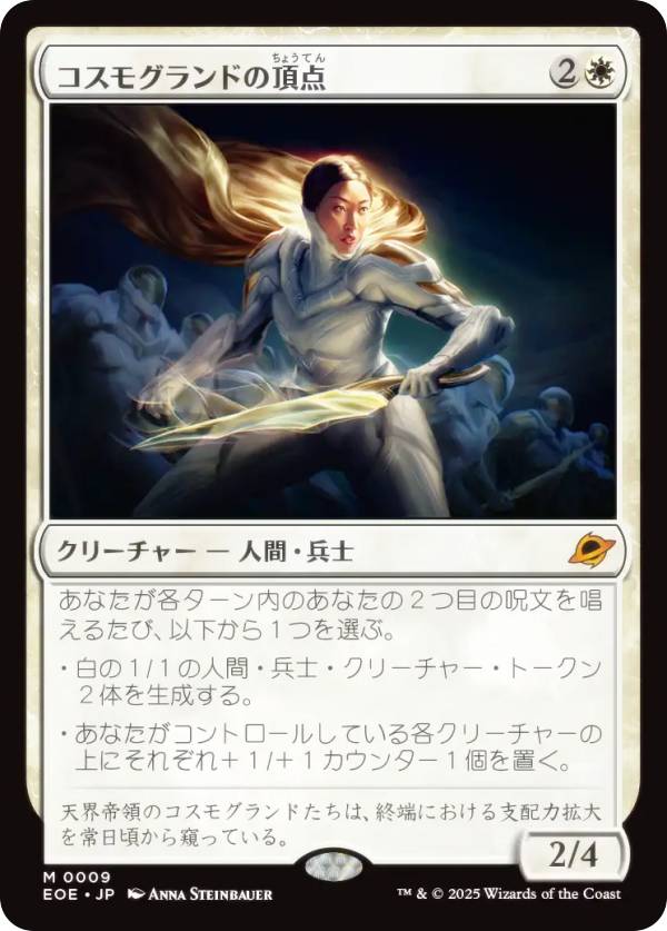 マジックザギャザリング EOE JP 0009 コスモグランドの頂点 (日本語版 神話レア) 久遠の終端 (MTG)