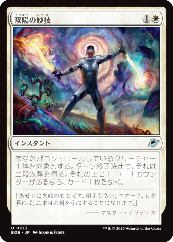 マジックザギャザリング EOE JP 0013 双陽の妙技 (日本語版 アンコモン) 久遠の終端 (MTG)