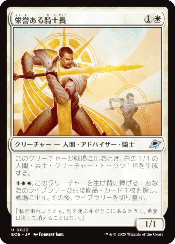 マジックザギャザリング EOE JP 0022 栄誉ある騎士長 (日本語版 アンコモン) 久遠の終端 (MTG)