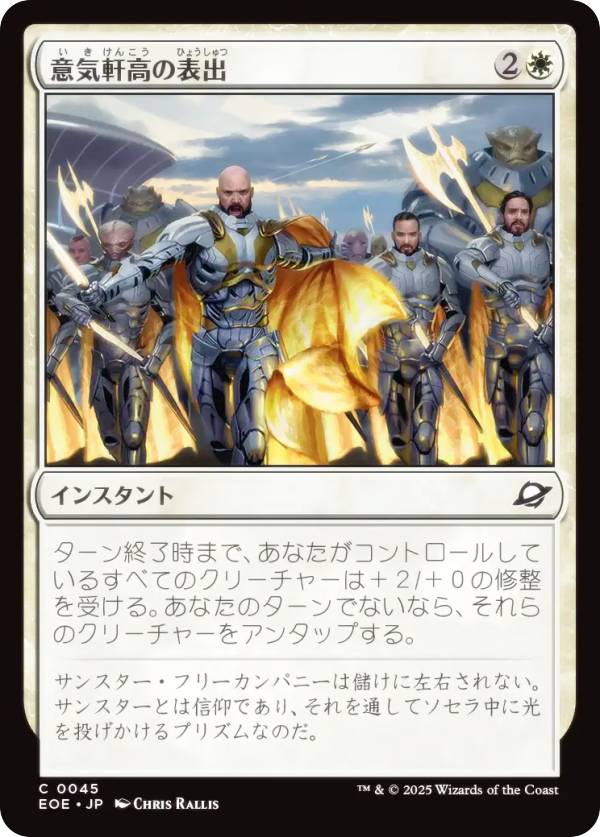 マジックザギャザリング EOE JP 0045 意気軒高の表出 (日本語版 コモン) 久遠の終端 (MTG)