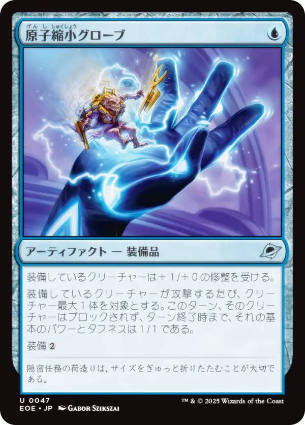 マジックザギャザリング EOE JP 0047 原子縮小グローブ (日本語版 アンコモン) 久遠の終端 (MTG)