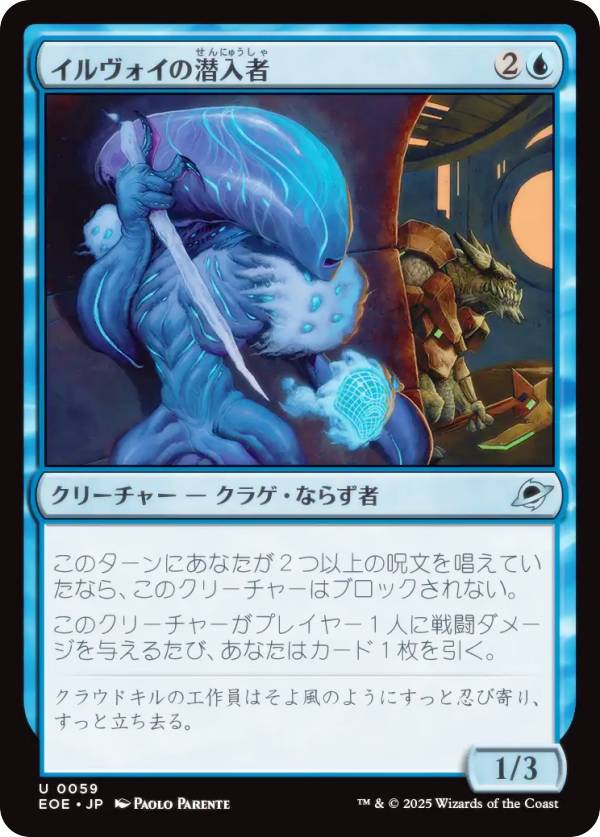 マジックザギャザリング EOE JP 0059 イルヴォイの潜入者 (日本語版 アンコモン) 久遠の終端 (MTG)