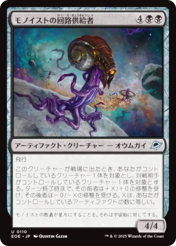 マジックザギャザリング EOE JP 0110 モノイストの回路供給者 (日本語版 アンコモン) 久遠の終端 (MTG)