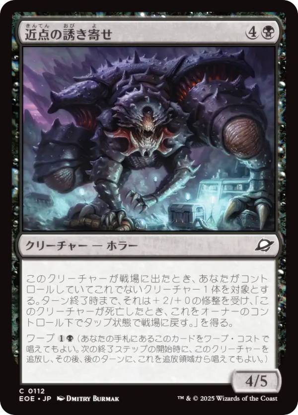 マジックザギャザリング EOE JP 0112 近点の誘き寄せ (日本語版 コモン) 久遠の終端 (MTG)
