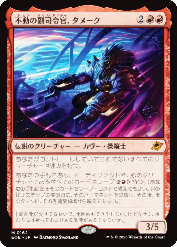 マジックザギャザリング EOE JP 0162 不動の副司令官、タヌーク (日本語版 レア) 久遠の終端 (MTG)