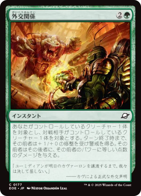 マジックザギャザリング EOE JP 0177 外交関係 (日本語版 コモン) 久遠の終端 (MTG)