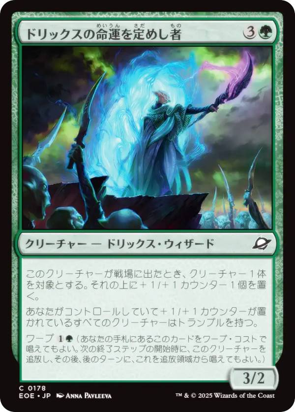 マジックザギャザリング EOE JP 0178 ドリックスの命運を定めし者 (日本語版 コモン) 久遠の終端 (MTG)