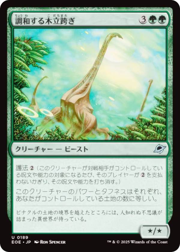 マジックザギャザリング EOE JP 0189 調和する木立跨ぎ (日本語版 アンコモン) 久遠の終端 (MTG)